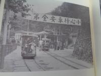 洋書/英文/台湾の忘れられた鉄道/Rails To The Mines Taiwan's Forgotten Railways