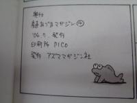 同人誌/産直 あづまマガジン 4/吾妻ひでお /ななこSOS他