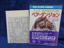 ベア・ダンジョン 　T&T RPGシナリオ