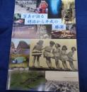 写真が語る明治から平成の勝浦