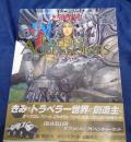 TRPG/ボードゲーム/トラベラー No.7 サプリメント/アドベンチャー・セット レフリー・アクセサリー/付属品揃