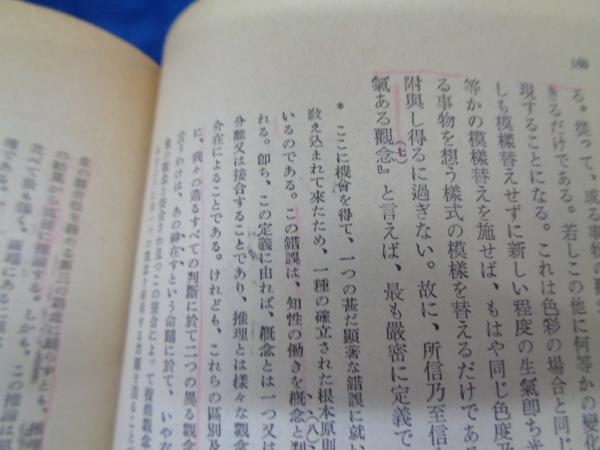 人性論 全4巻揃 | ディヴィド・ヒューム 著 ; 大槻春彦 訳 | 岩波書店