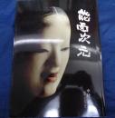 能面次元