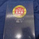 オルティス変奏論   16世紀ディミニューション技法の手引き書