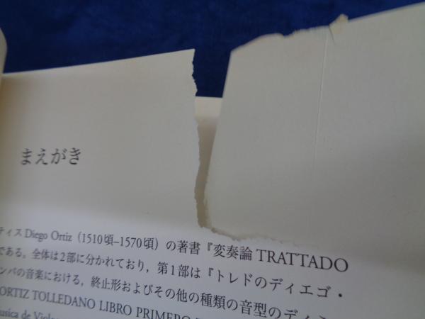 オルティス変奏論 - ディエゴ・オルティス著 オルティス変奏論 16世紀ディミニューション技法の手引き書 | ¥6,500