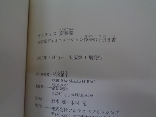 オルティス変奏論 16世紀ディミニューション技法の手引き書 | ¥6,500