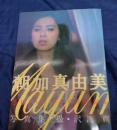 朝加真由美写真集 週刊プレイボーイ　特別編集
