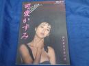 可愛かずみ 写真集 別冊スコラ32