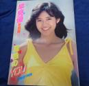 早見優写真集Ⅱ　夏色のYOU　別冊近代映画