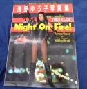 Night on fire!  浅野ゆう子写真集