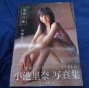 里奈日和   小池里奈写真集