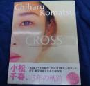 Cross  小松千春ヌードグラフィカ写真集