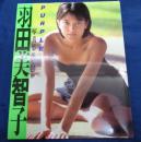 PURPLE : 羽田美智子写真集