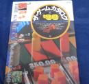 ザ・ゲームカタログ  90