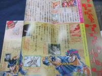 ジャンプノベル　jump novel　Vol.4　ジョジョの奇妙な冒険　荒木飛呂彦 VS 大槻ケンヂ　菊地秀行 × 宮下あきら 他　平成5年4月号