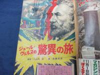 週刊少年マガジン　昭和44年11月16日号（47号）ヴェルヌ　驚異の旅　遠藤昭吾絵/マッドタウン 狂った町 筒井康隆