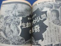 週刊少年マガジン　昭和44年11月16日号（47号）ヴェルヌ　驚異の旅　遠藤昭吾絵/マッドタウン 狂った町 筒井康隆