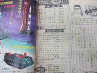 週刊少年マガジン　昭和44年11月16日号（47号）ヴェルヌ　驚異の旅　遠藤昭吾絵/マッドタウン 狂った町 筒井康隆