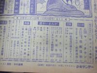 週刊少年サンデー　昭和42年12月24日号（52号）怪物飛行機のすべて/マッドタウン 狂った町 筒井康隆