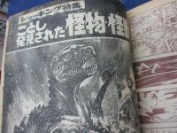 週刊少年サンデー　昭和42年12月24日号（52号）怪物飛行機のすべて/マッドタウン 狂った町 筒井康隆