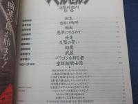 ヤングアニマル特別編集 ベルセルク 迫撃戦増刊 闇の翼　フェムト誕生 ステッカー/ピンナップ付 三浦建太郎