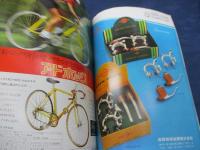 サイクルスポーツ 1976年4月臨時増刊号/実用サイクリング’76