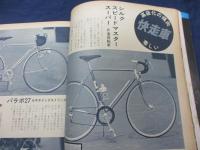 サイクルスポーツ　1974年6月号/　輸行　列車内持込みの実情と問題点’74サイクルフェスティバル
