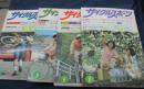 サイクルスポーツ 1975年4.5.6.10月号 4冊 1975　サイクルショー　他
