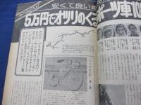 サイクルスポーツ 1975年4.5.6.10月号 4冊 1975　サイクルショー　他
