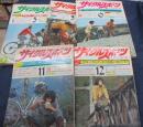 サイクルスポーツ 1976年3.5.6.11.12月号 5冊 ランドナーを考える・市販ランドナー改造記　他
