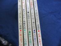 サイクルスポーツ 1976年3.5.6.11.12月号 5冊 ランドナーを考える・市販ランドナー改造記　他
