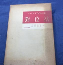 対位法