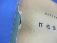 作曲技法