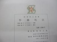 作曲技法