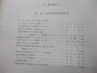 音楽学　第13巻　1-4号　3冊セット