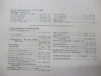 音楽学　第13巻　1-4号　3冊セット