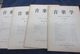 音楽学　第12巻　1-4　4冊セット