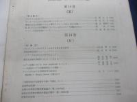 音楽学　第14巻　1-4　2冊セット