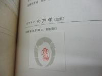 ピストン　和声学