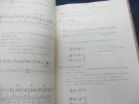 和声概論