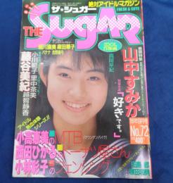 ザ・シュガー　THE SugAR　NO.72　1989年09月号　山中すみか 表紙