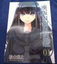 同人誌/廃版 旧制服図鑑 01/松本規之/2022年2版/麒麟堂