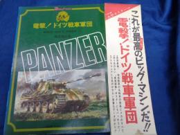 電撃!ドイツ戦車軍団