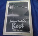 楽譜/吉田拓郎 ベスト ギターソングブック/ギター弾き語り/TAB譜有/ Guitar Song Book takuro yoshida best