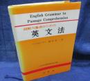 読解力養成のための英文法 