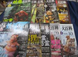 日本妖怪大百科  discover妖怪 全10冊セット