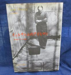 イェルサレムのアイヒマン 　悪の陳腐さについての報告