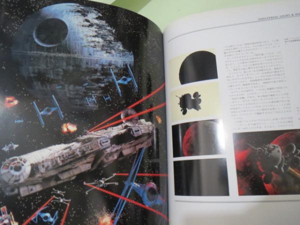 ジョージ・ルーカスのSFX工房 ジョージ・ルーカスのSFX工房 - 映詩音