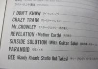 ザ・ビッグ・アーティスト　ランディ・ローズ 徹底研究　LPトリビュートより
