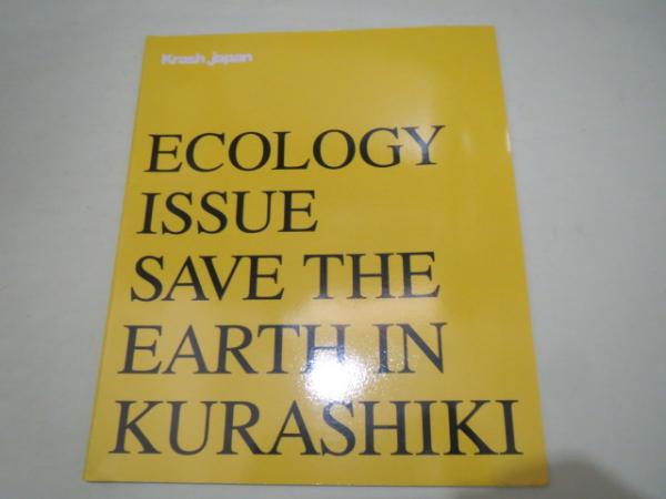 倉敷市フリーマガジン)Krash japan　2007年秋冬号　